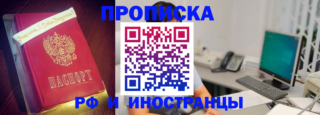 прописка гарантия в Первомайске