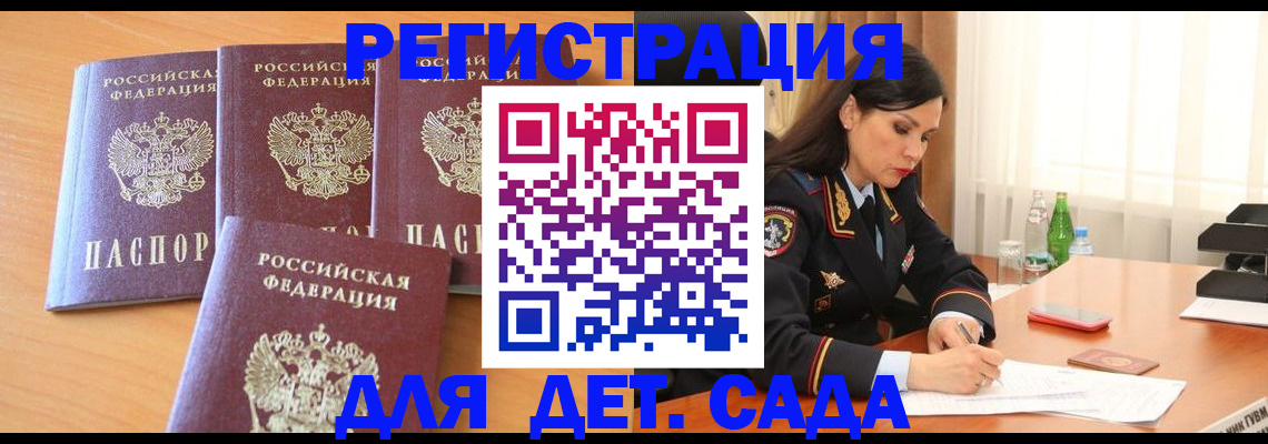 прописка 2025 в Первомайске